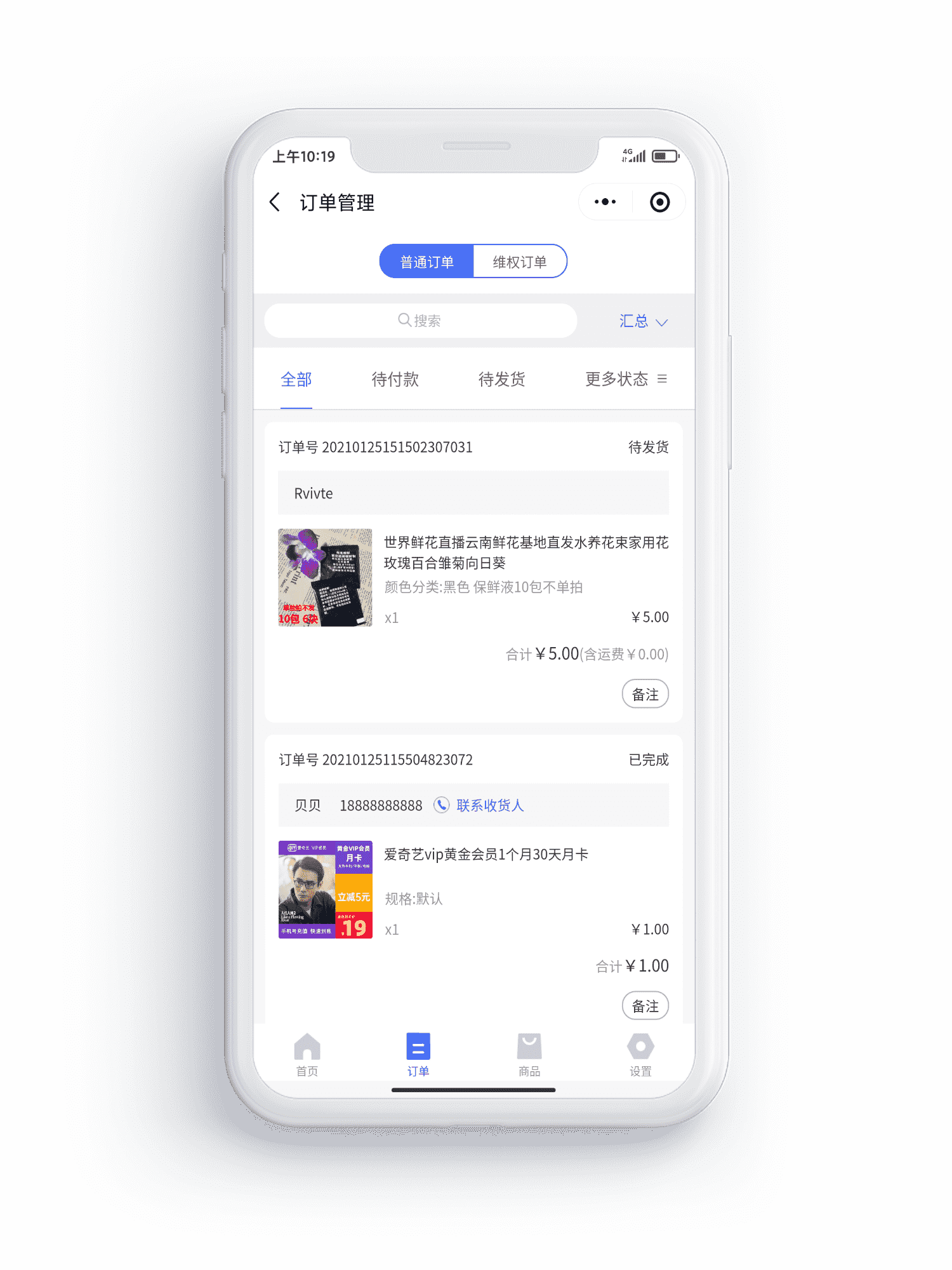 手机端管理