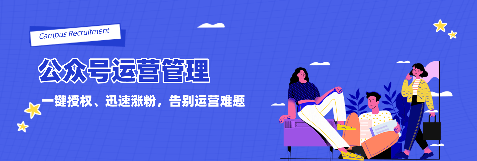 公众号运营